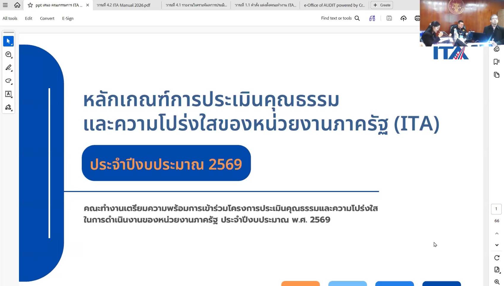 2569-06-04 การประชุมหารือเตรียมความพร้อมการเข้าร่วมโครงการประเมินคุณธรรมและ     ความโปร่งใสในการดำเนินงานของหน่วยงานภาครัฐ ประจำปีงบประมาณ พ.ศ. 2569