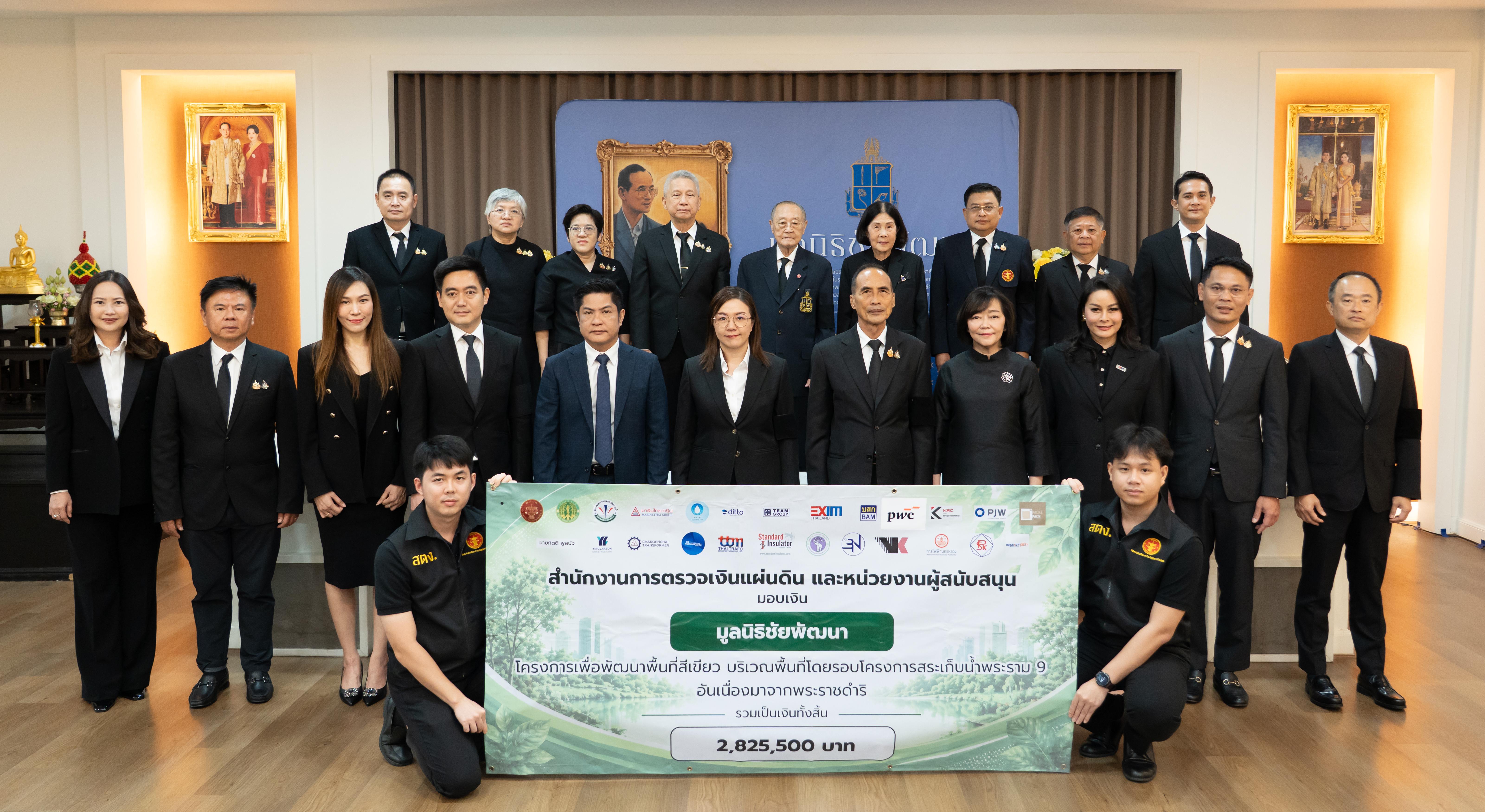 2569-05-08 สำนักงานการตรวจเงินแผ่นดินร่วมกับหน่วยงานภาครัฐและเอกชนอีก 24 หน่วยงาน มอบเงินสนับสนุนโครงการเพื่อพัฒนาพื้นที่สีเขียว บริเวณพื้นที่โดยรอบโครงการสระเก็บน้ำพระราม 9 อันเนื่องมาจากพระราชดำริ