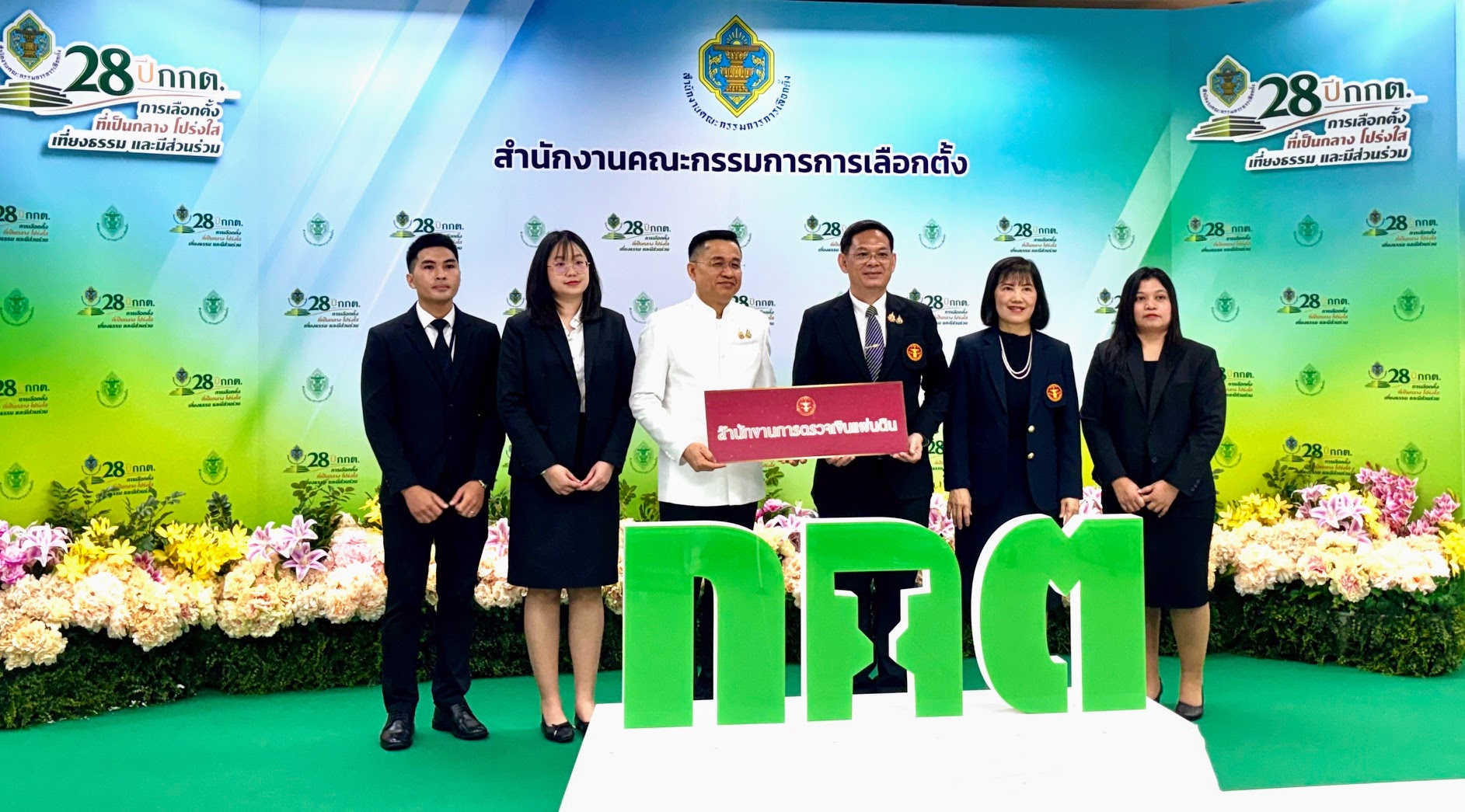 2569-06-09 สำนักงานการตรวจเงินแผ่นดินร่วมแสดงความยินดี เนื่องในโอกาสวันคล้ายวันสถาปนาสำนักงานคณะกรรมการการเลือกตั้ง ครบรอบ 28 ปี