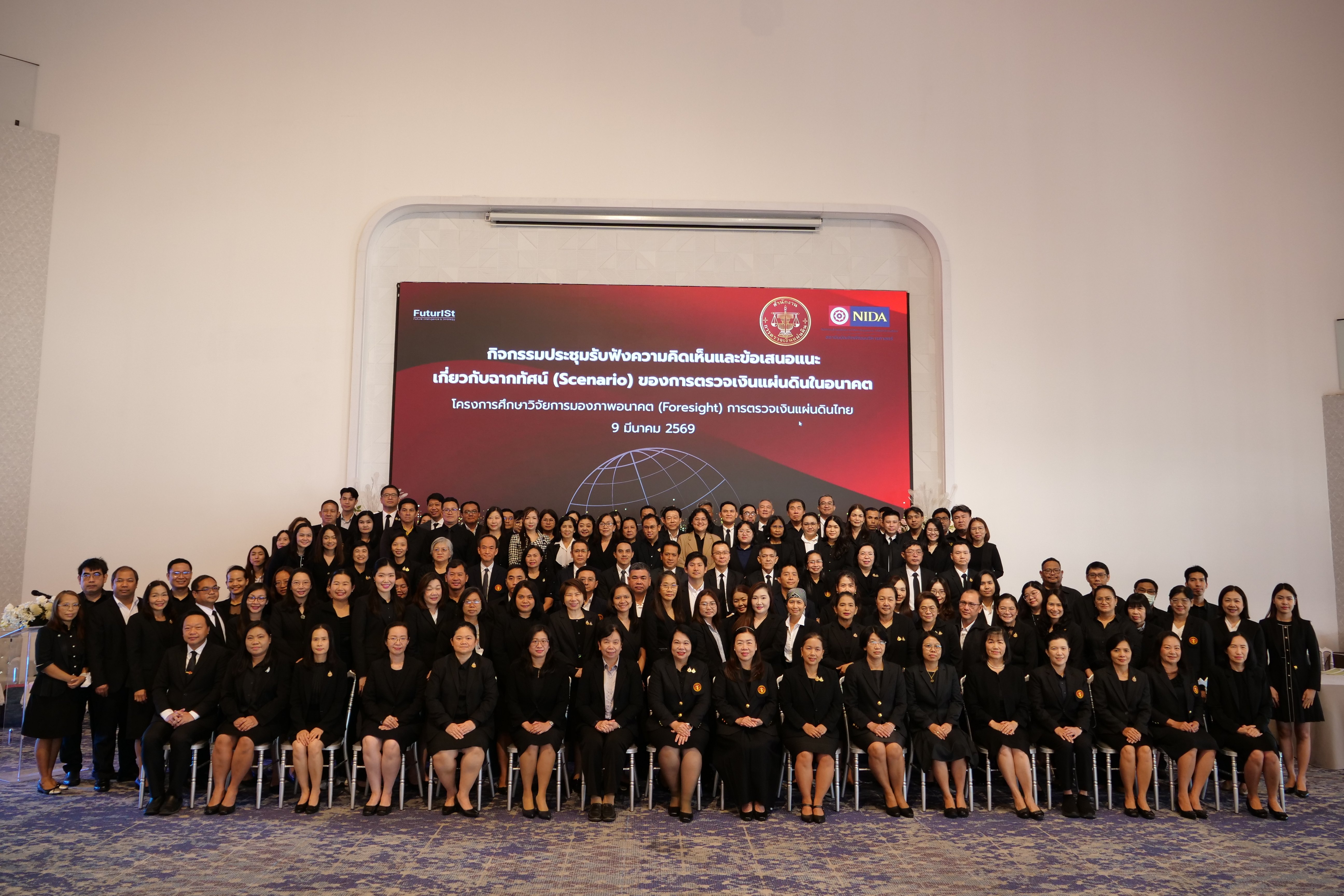 2569-03-09 กิจกรรมประชุมรับฟังความคิดเห็นและข้อเสนอแนะเกี่ยวกับฉากทัศน์ (Scenario) ของการตรวจเงินแผ่นดินในอนาคต ณ โรงแรมควีนส์แลนด์ กรุงเทพมหานค