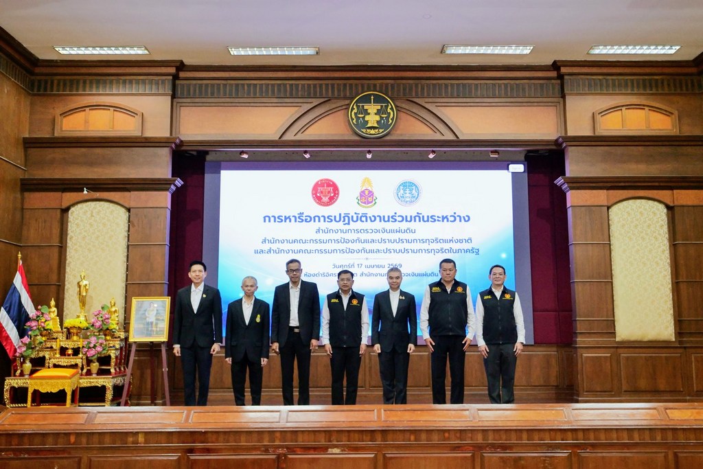 2569-04-17 การหารือการปฏิบัติงานร่วมกัน ระหว่าง สตง. สำนักงาน ป.ป.ช. และสำนักงาน ป.ป.ท ณ ห้องดำริอิศรานุวรรต สำนักงานการตรวจเงินแผ่นดิน