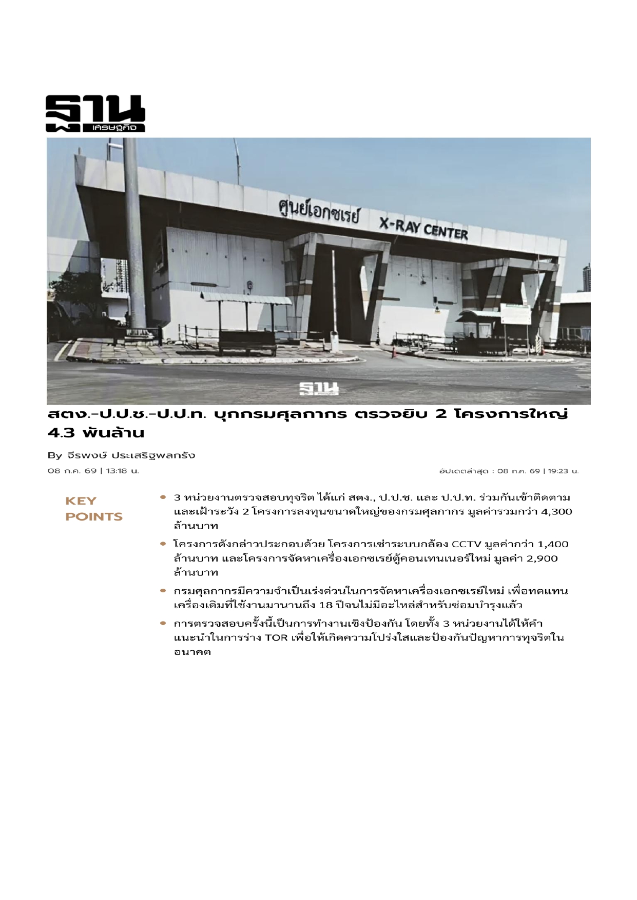 ฐานเศรษฐกิจ_page-0001