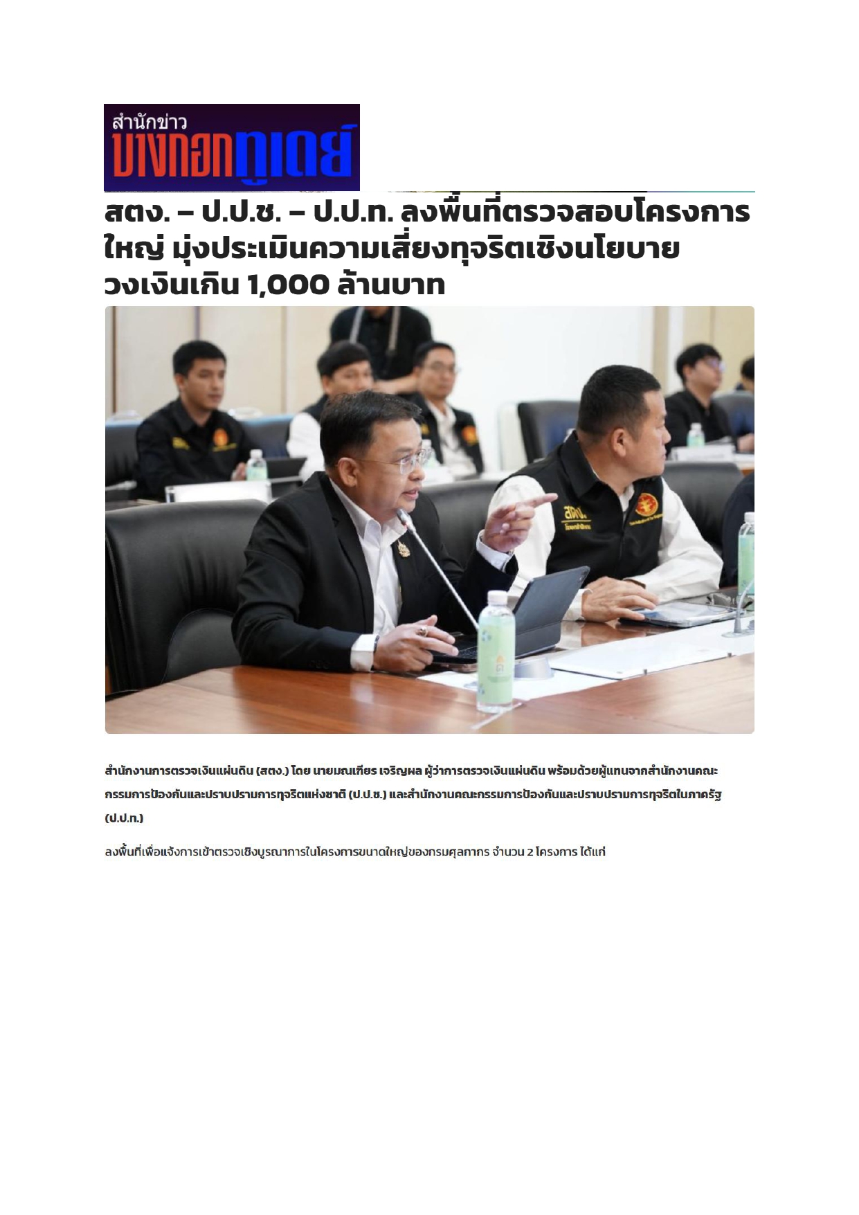 บางกอกทูเดย์1