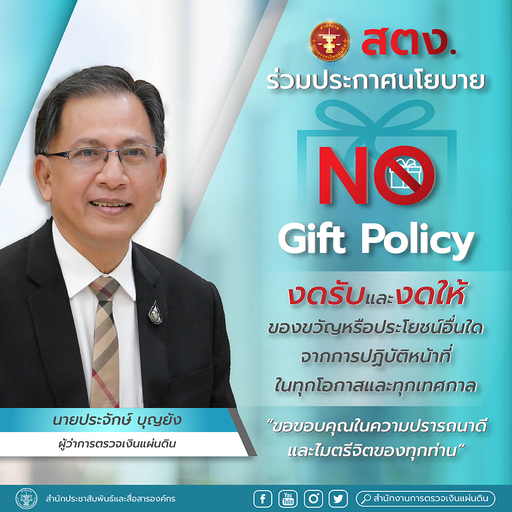 No Gift Policy