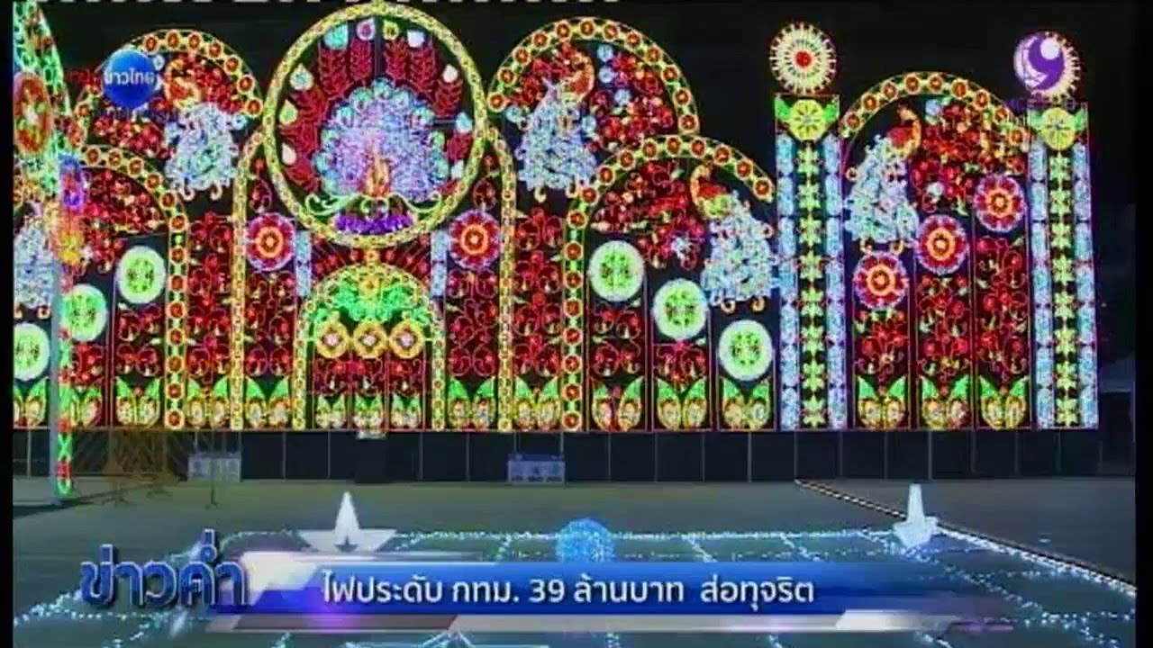 มติ สตง.ฟันสุขุมพันธ์