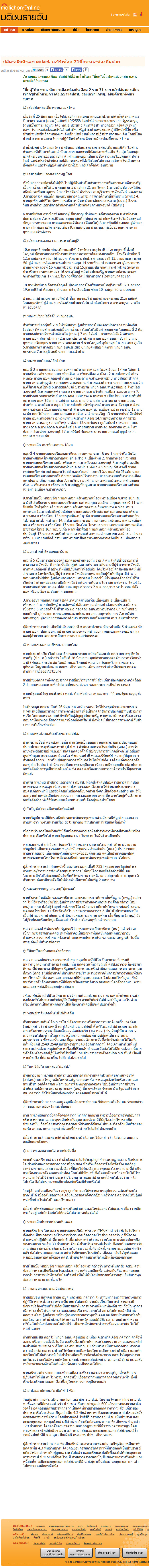 ปลัด-อธิบดี-เลขาสปสช. ม.44เชือด 71บิ๊กขรก.-ท้องถิ่นด้วย