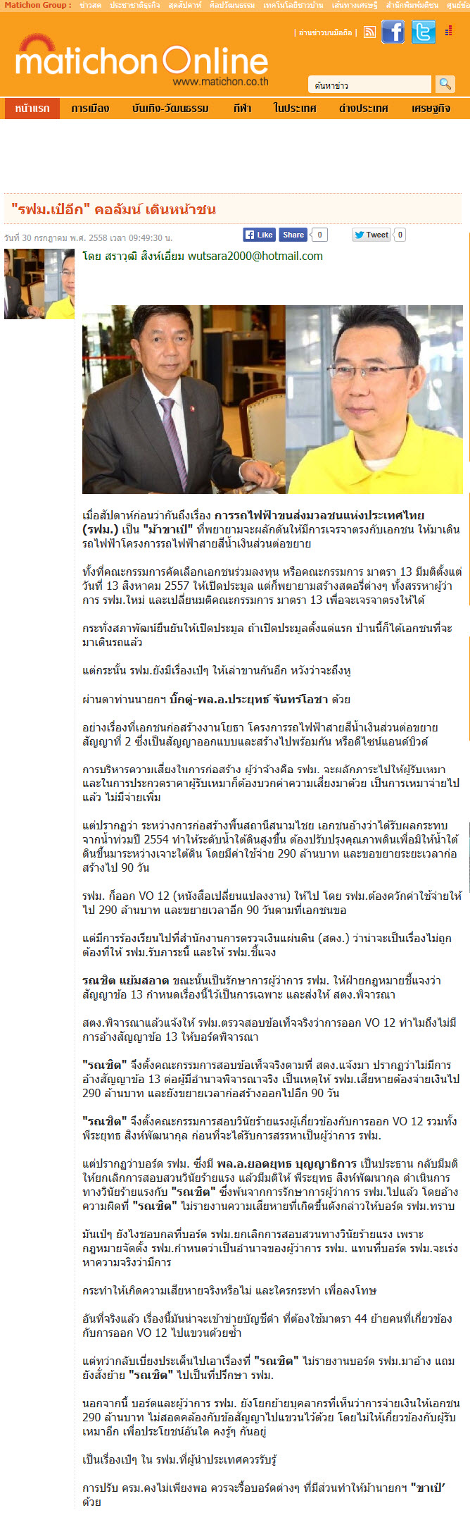 'รฟม.เป๋อีก'