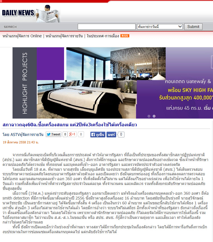 สภาฉาวถลุง60ล.ซื้อเครื่องสแกน แค่2ปีพัง3เครื่องใช้ได้เครื่องเดียว