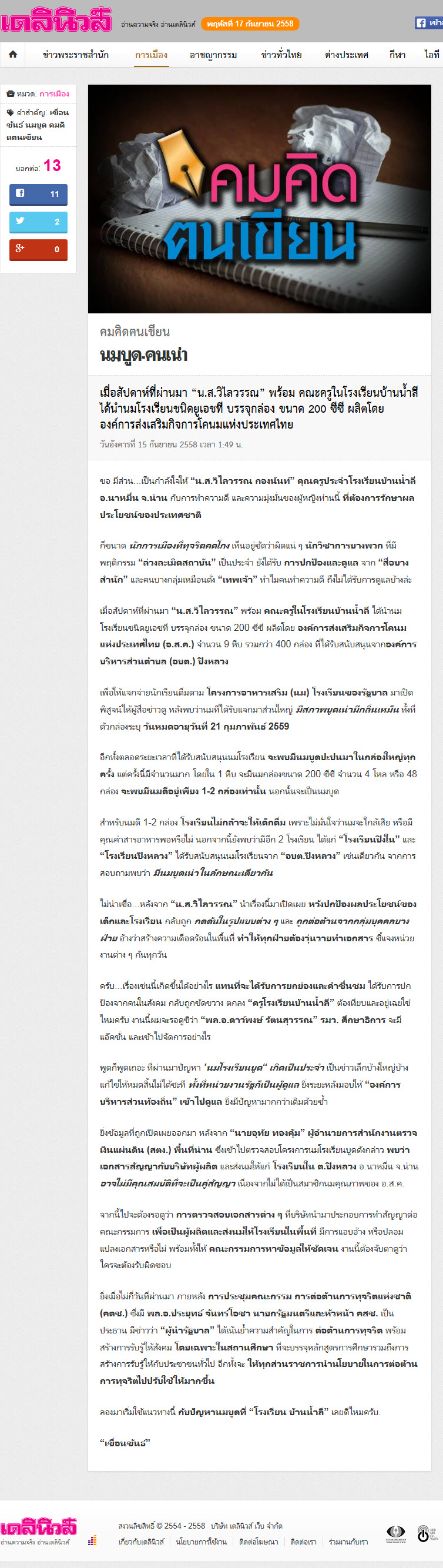นมบูด-คนเน่า