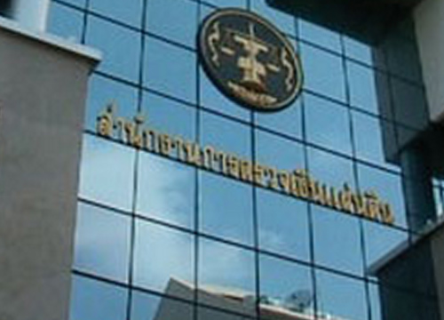 เปิดรับสมัครบุุคคลเข้ารับการสรรหาเป็น ผู้ว่าการตรวจเงินแผ่นดิน