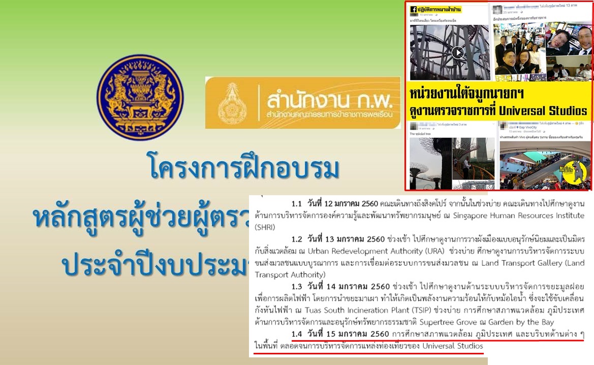 ทริป 'สปน.' ดูงานต่างประเทศ แวะ 'ยูนิเวอร์แซล' คุ้มจริงหรือ?
