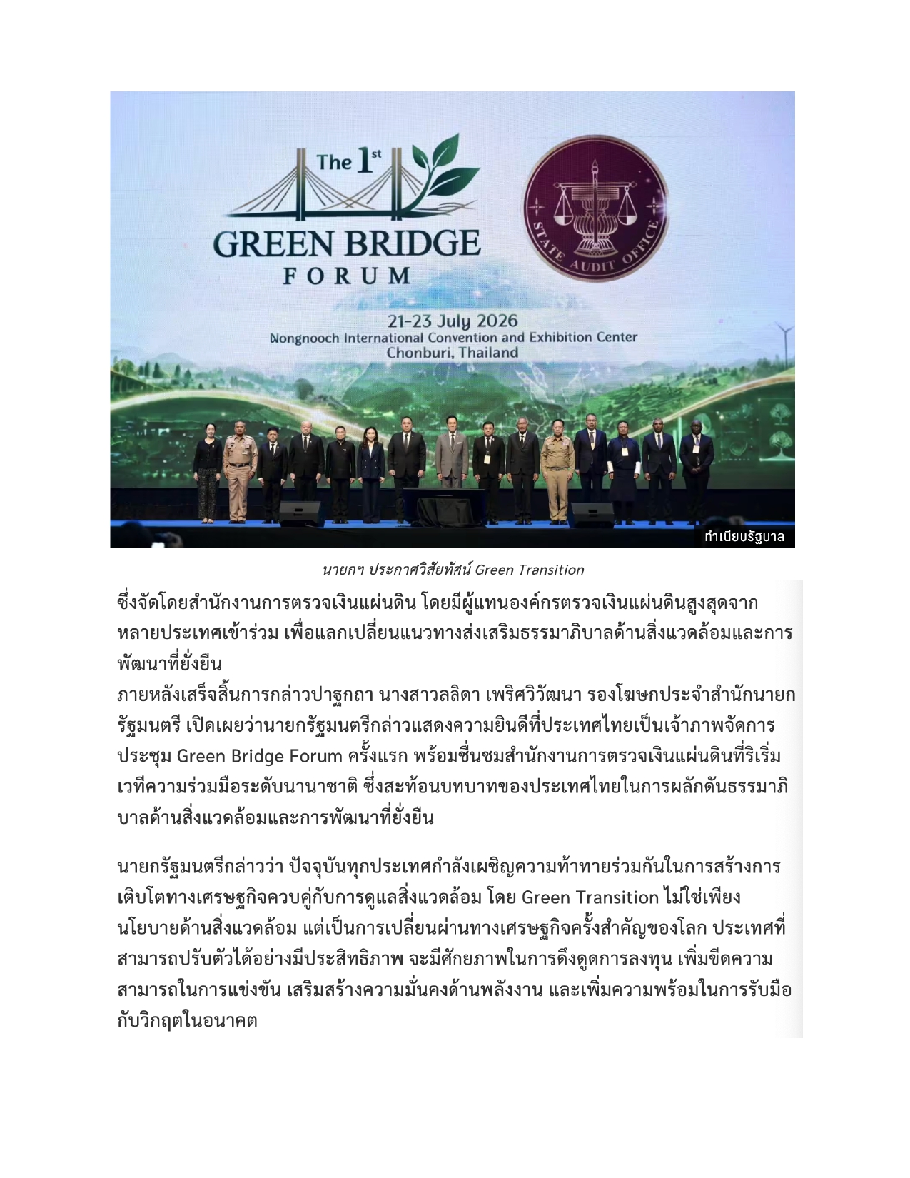 PPTV นายก 22-7-69 2