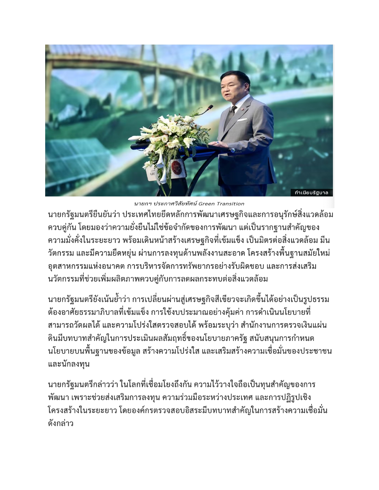 PPTV นายก 22-7-69 3
