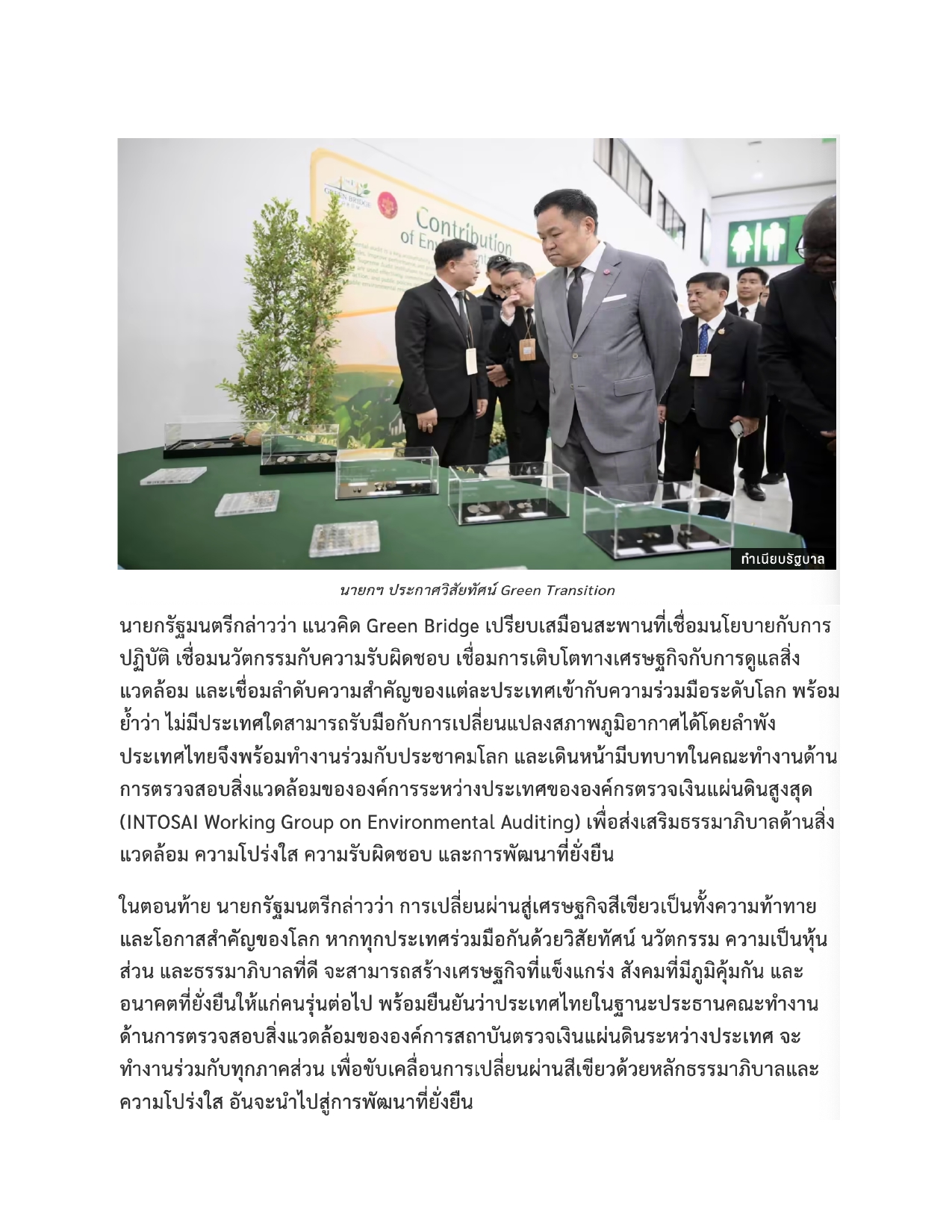 PPTV นายก 22-7-69 4