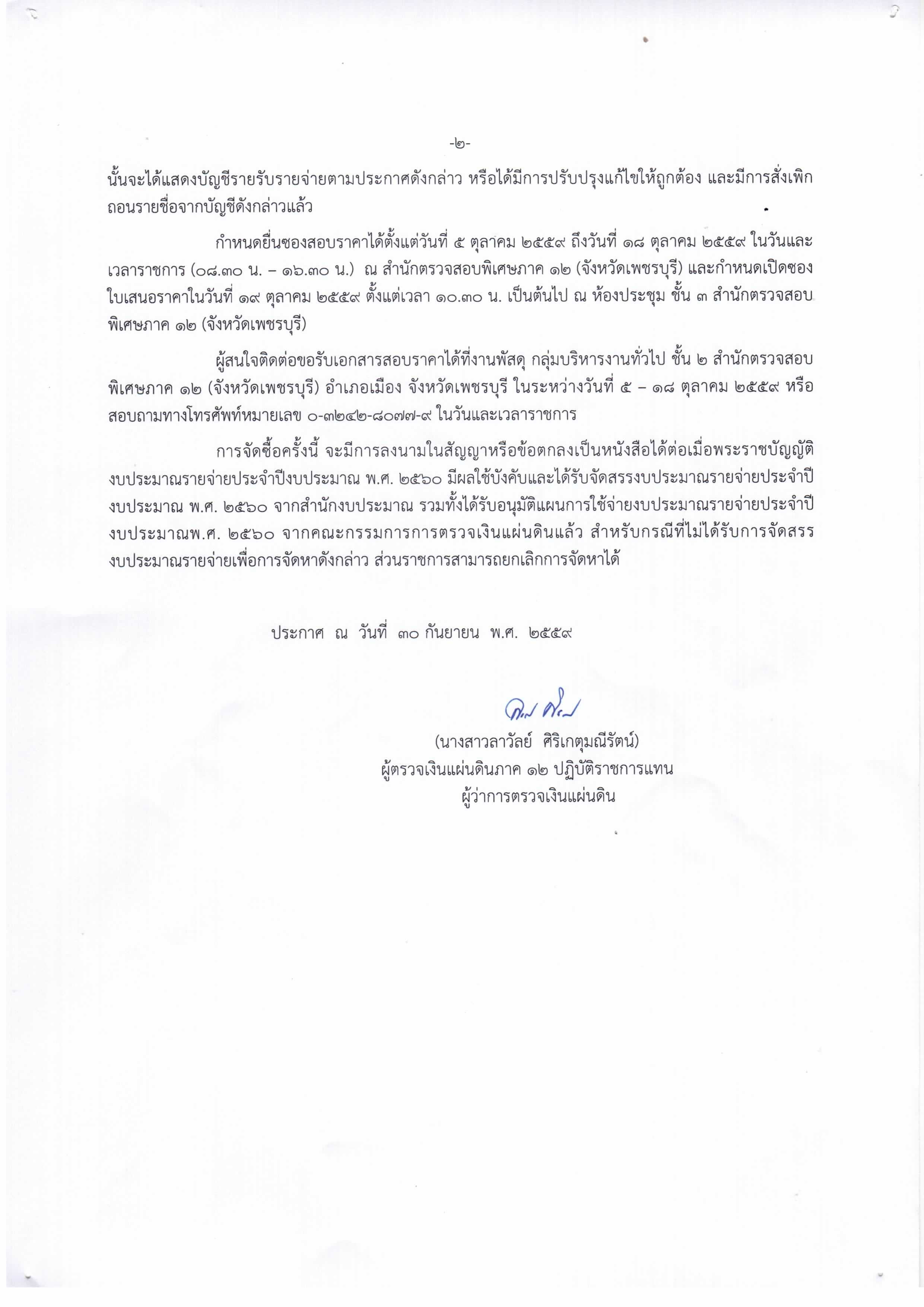 ประกาศหน้าที่ 2