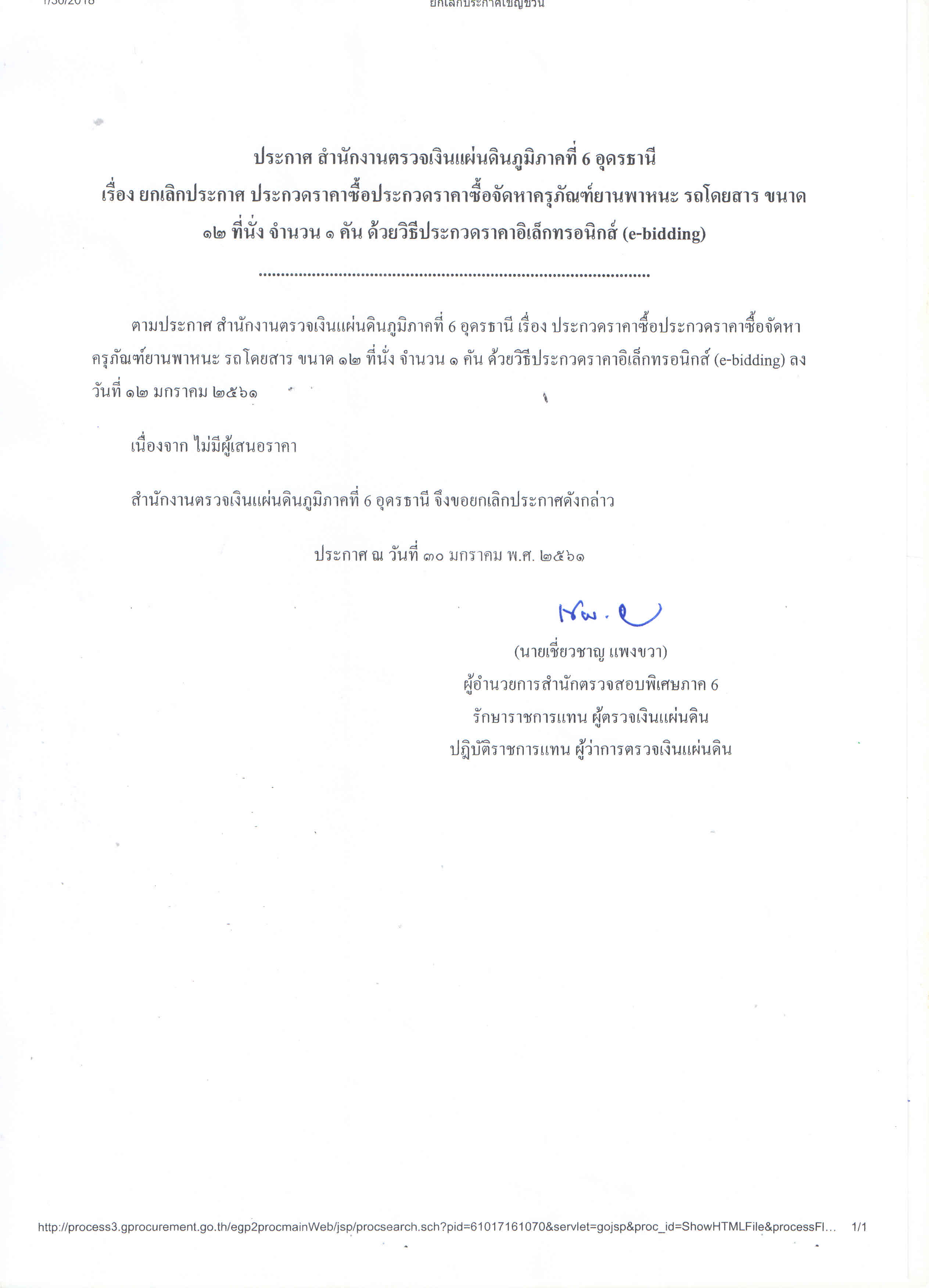 สำนักตรวจสอบพิเศษภาค 6