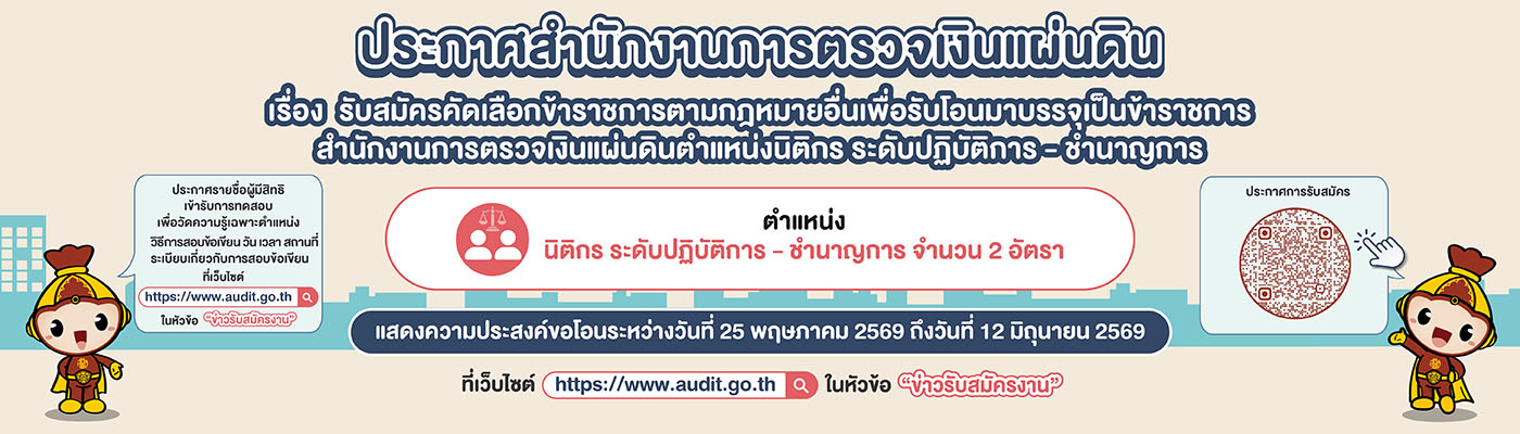 รับโอนนิติกร