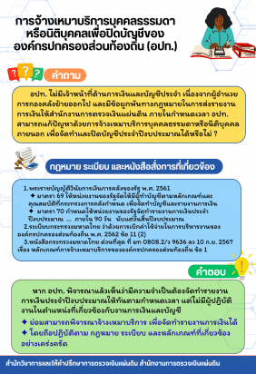 การจ้างเหมาบริการบุคคลเพื่อปิดบัญชี