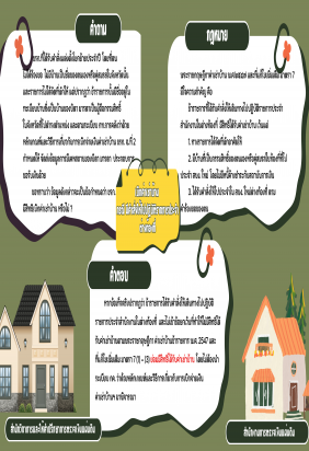 ค่าเช่าบ้าน