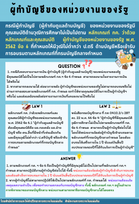 ผู้ทำบัญชีของหน่วยงานของรัฐ