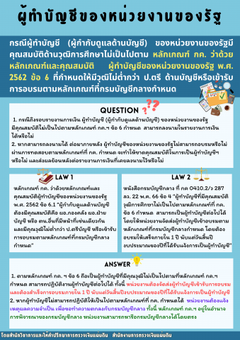 ผู้ทำบัญชีของหน่วยงานของรัฐ