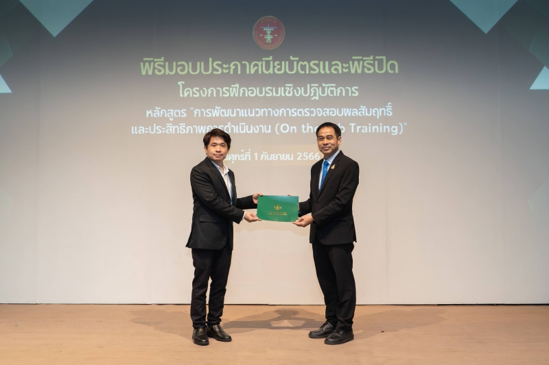 การพัฒนาแนวทางการตรวจสอบผลสัมฤทธิ์และประสิทธิภาพการดำเนินงาน