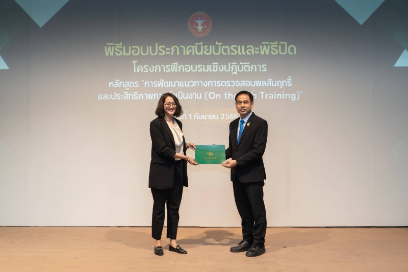 การพัฒนาแนวทางการตรวจสอบผลสัมฤทธิ์และประสิทธิภาพการดำเนินงาน