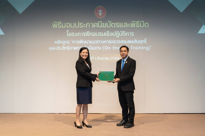 การพัฒนาแนวทางการตรวจสอบผลสัมฤทธิ์และประสิทธิภาพการดำเนินงาน