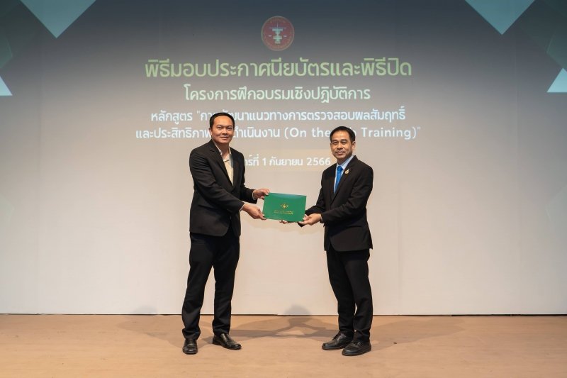 การพัฒนาแนวทางการตรวจสอบผลสัมฤทธิ์และประสิทธิภาพการดำเนินงาน