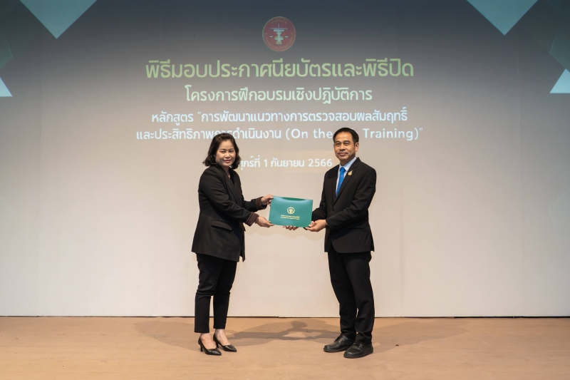 การพัฒนาแนวทางการตรวจสอบผลสัมฤทธิ์และประสิทธิภาพการดำเนินงาน