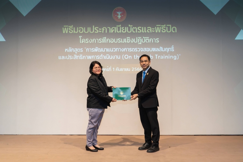 การพัฒนาแนวทางการตรวจสอบผลสัมฤทธิ์และประสิทธิภาพการดำเนินงาน