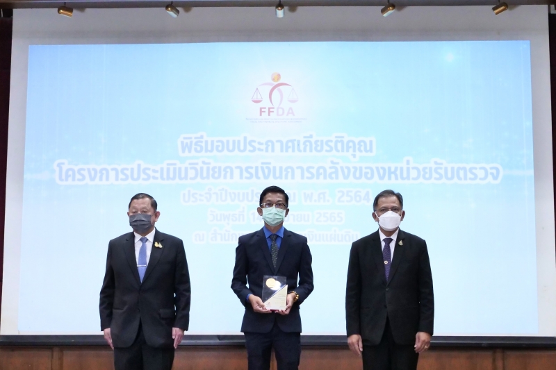 พิธีมอบประกาศเกียรติคุณ“โครงการประเมินวินัยการเงินการคลังของหน่วยรับตรวจ ประจำปีงบประมาณ  พ.ศ. 2564” ณ สำนักงานการตรวจเงินแผ่นดิ