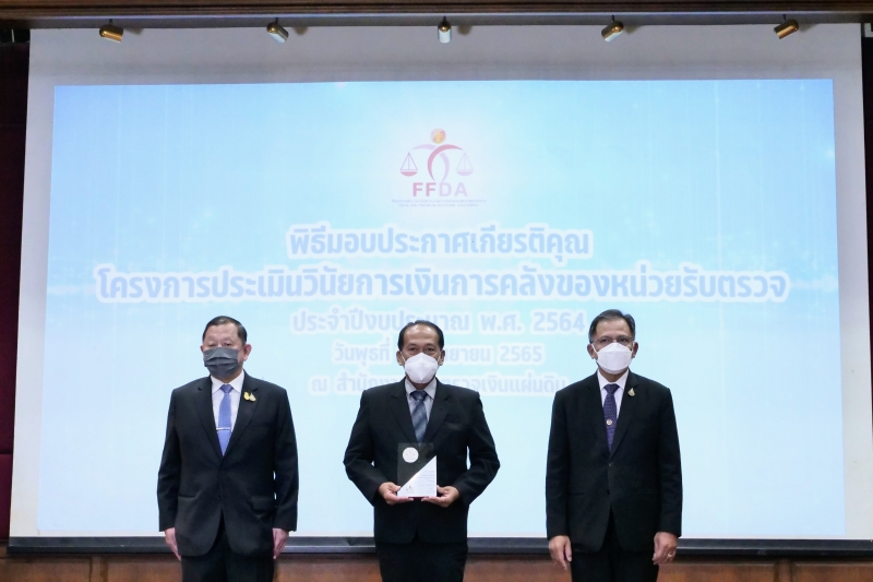 พิธีมอบประกาศเกียรติคุณ“โครงการประเมินวินัยการเงินการคลังของหน่วยรับตรวจ ประจำปีงบประมาณ  พ.ศ. 2564” ณ สำนักงานการตรวจเงินแผ่นดิ