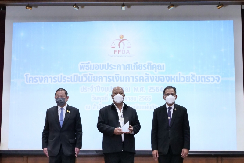 พิธีมอบประกาศเกียรติคุณ“โครงการประเมินวินัยการเงินการคลังของหน่วยรับตรวจ ประจำปีงบประมาณ  พ.ศ. 2564” ณ สำนักงานการตรวจเงินแผ่นดิ