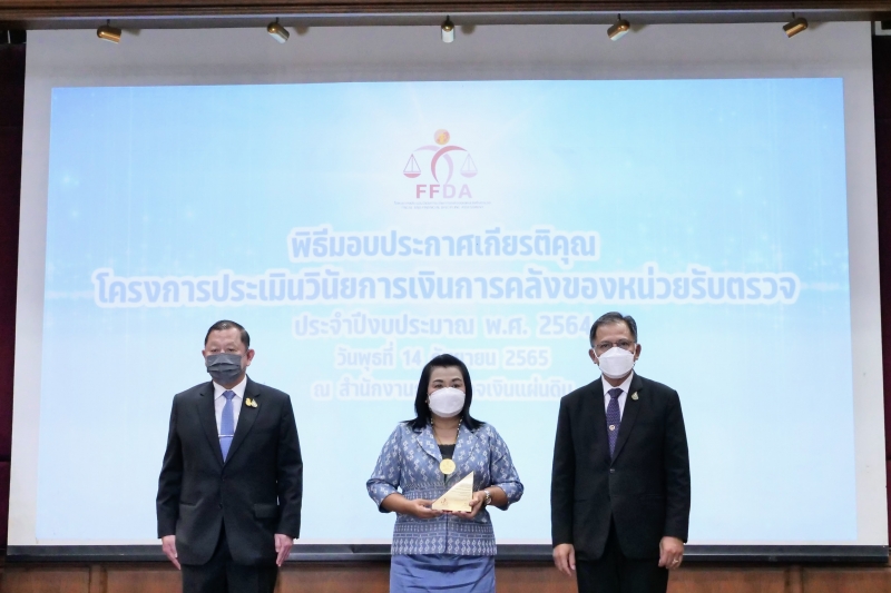พิธีมอบประกาศเกียรติคุณ“โครงการประเมินวินัยการเงินการคลังของหน่วยรับตรวจ ประจำปีงบประมาณ  พ.ศ. 2564” ณ สำนักงานการตรวจเงินแผ่นดิ