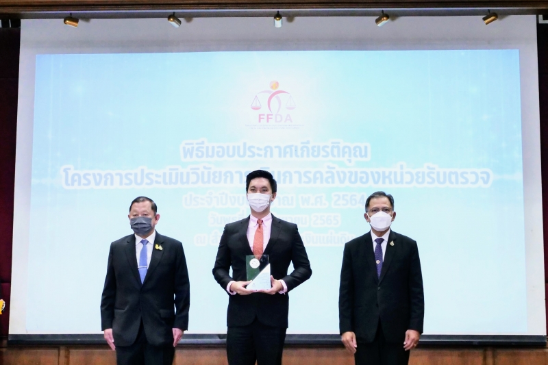 พิธีมอบประกาศเกียรติคุณ“โครงการประเมินวินัยการเงินการคลังของหน่วยรับตรวจ ประจำปีงบประมาณ  พ.ศ. 2564” ณ สำนักงานการตรวจเงินแผ่นดิ