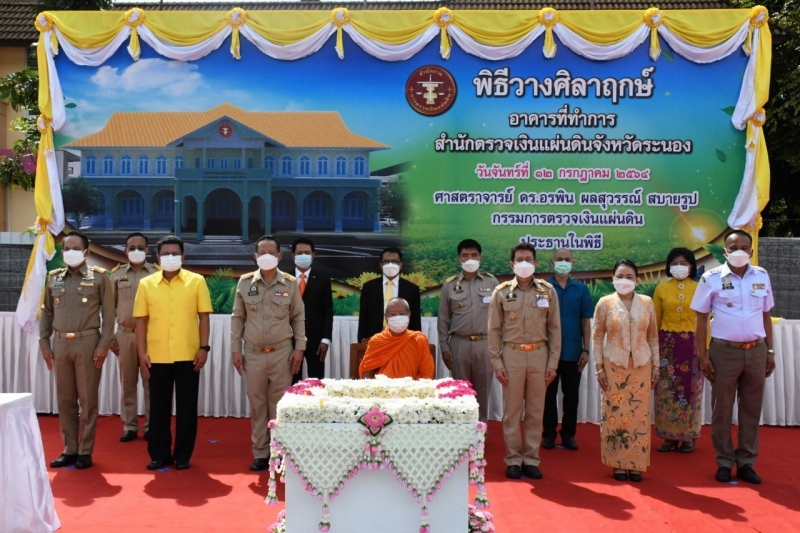 พิธีวางศิลาฤกษ์อาคารที่ทำการสำนักตรวจเงินแผ่นดินจังหวัดระนอง
