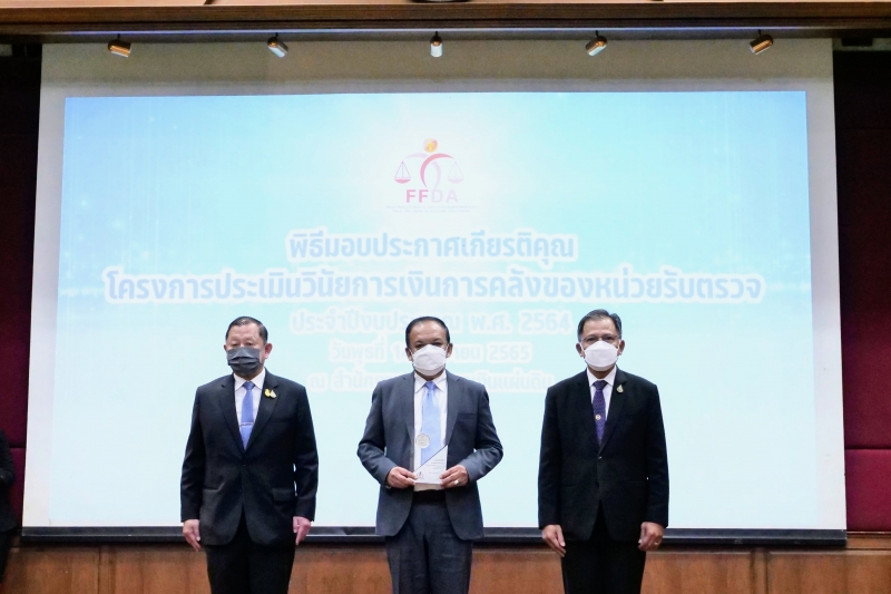 พิธีมอบประกาศเกียรติคุณ“โครงการประเมินวินัยการเงินการคลังของหน่วยรับตรวจ ประจำปีงบประมาณ  พ.ศ. 2564” ณ สำนักงานการตรวจเงินแผ่นดิ