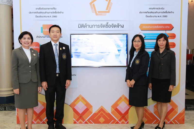 สตง. รับรางวัล การจัดซื้อจัดจ้าง ระดับดีเลิศ