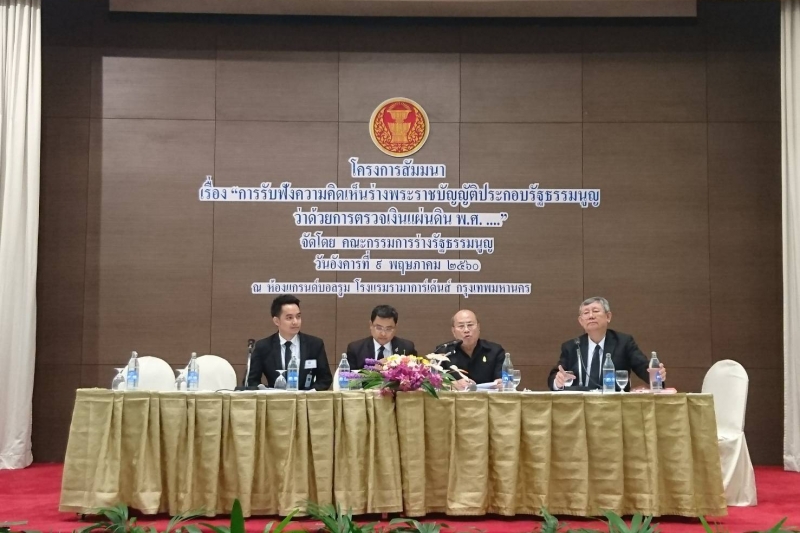 การรับฟังความคิดเห็นร่าง พ.ร.บ. สตง.