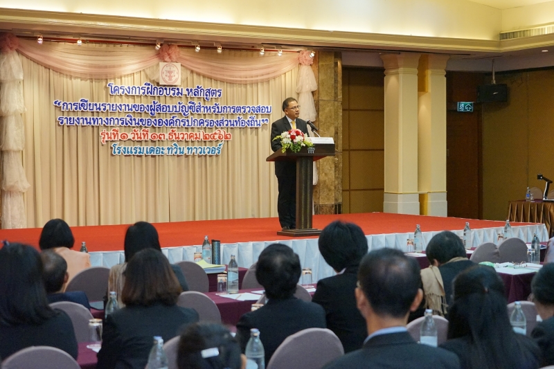  โครงการฝึกอบรมหลักสูตร 