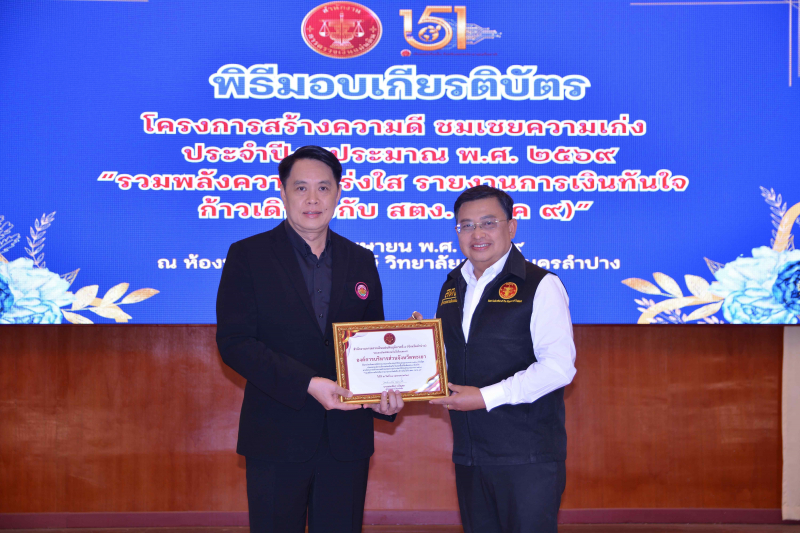 พิธีมอบเกียรติบัตรแก่ องค์กรปกครองส่วนท้องถิ่น