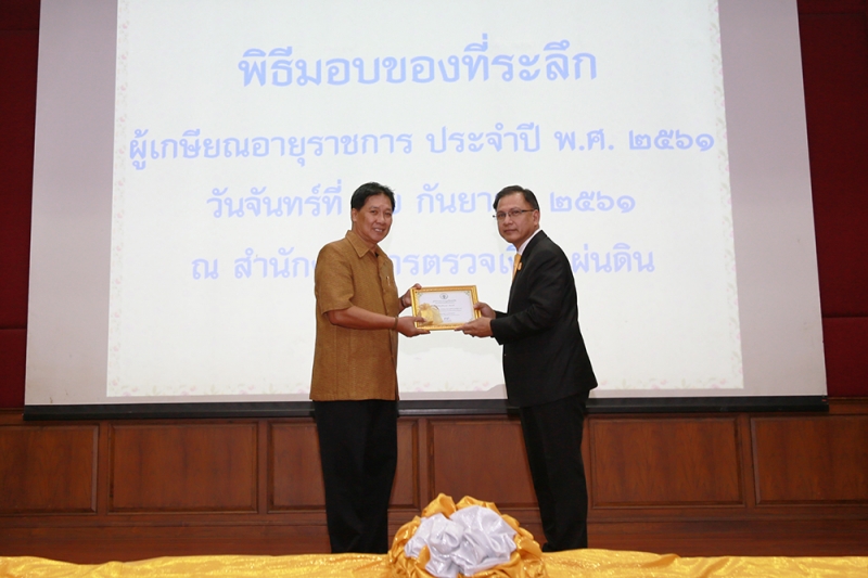 พิธีมอบของที่ระลึกแด่ผู้เกษียณอายุราชการ ประจำปี พ.ศ. 2561