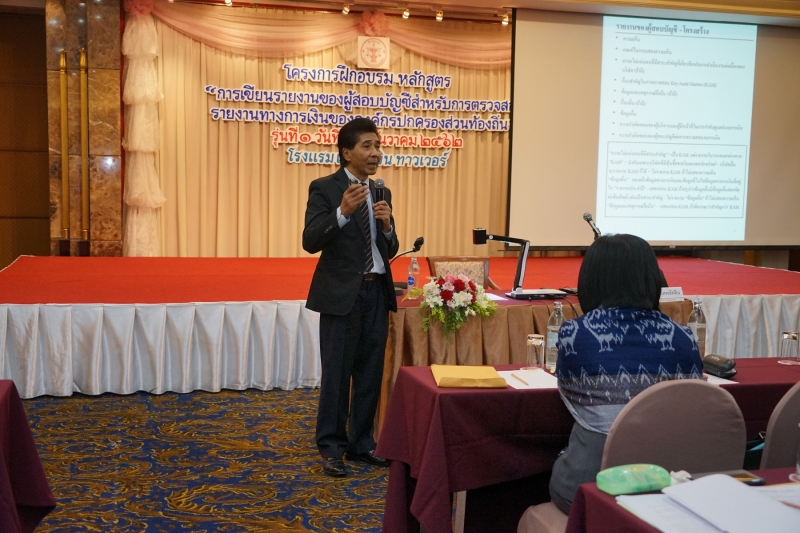  โครงการฝึกอบรมหลักสูตร 