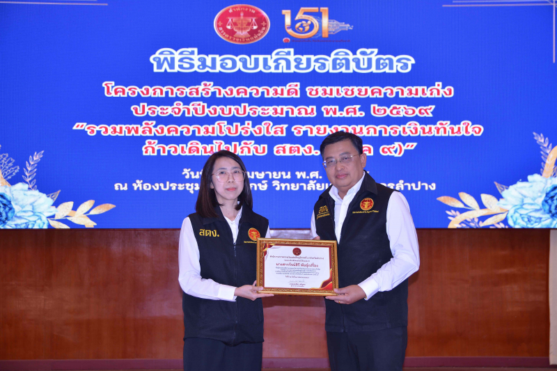 พิธีมอบเกียรติบัตรแก่ องค์กรปกครองส่วนท้องถิ่น