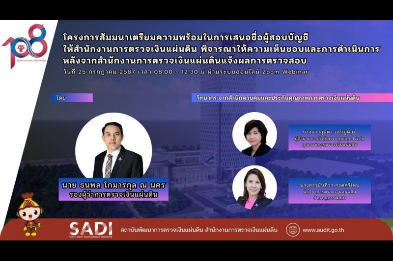 เตรียมความพร้อมในการเสนอชื่อผู้สอบบัญชี