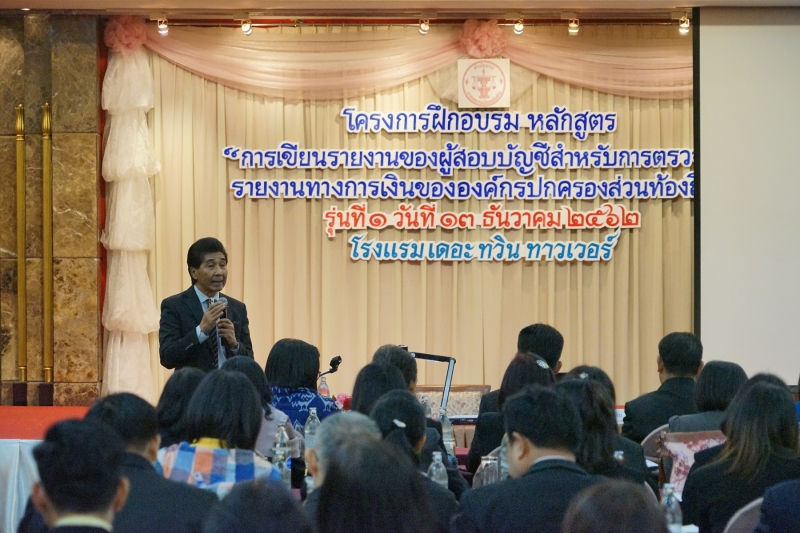  โครงการฝึกอบรมหลักสูตร 