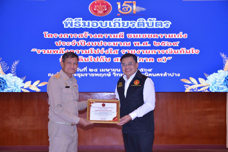 พิธีมอบเกียรติบัตรแก่ องค์กรปกครองส่วนท้องถิ่น