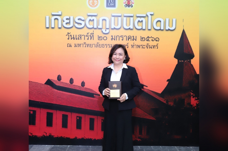 ศาสตราจารย์ ดร.อรพิน ผลสุวรรณ์ สบายรูป กรรมการตรวจเงินแผ่นดิน ได้รับรางวัล เกียรติภูมินิติโดม