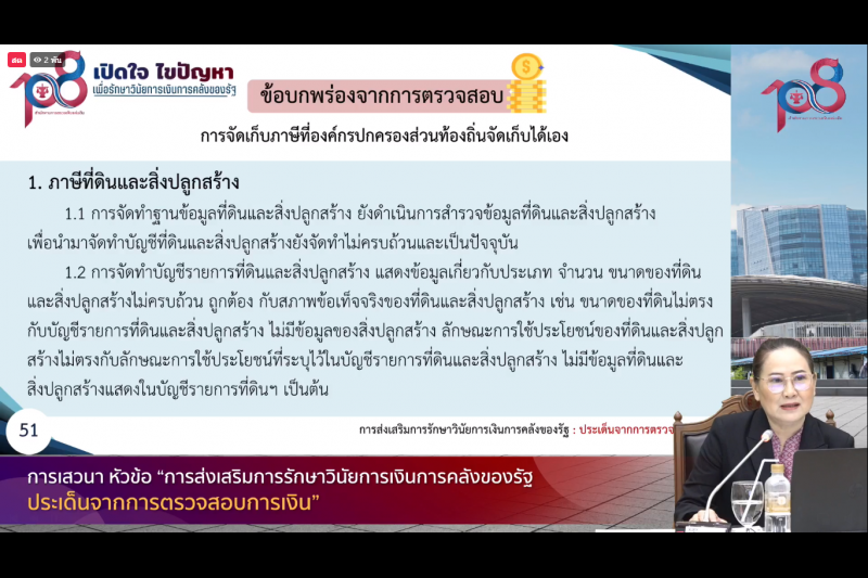 พิธีเปิดโครงการเสริมสร้างให้หน่วยงานของรัฐรักษาวินัยการเงินการคลังของรัฐ 